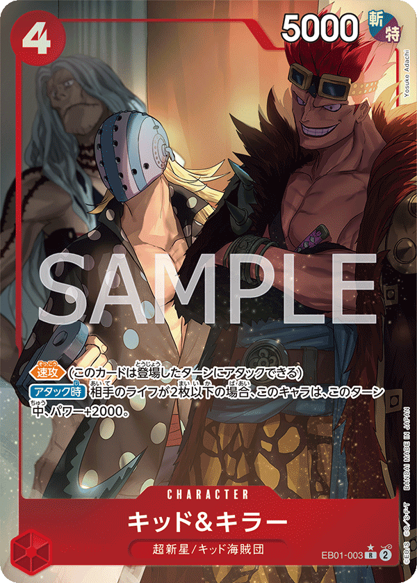 基德&奇拉(異圖卡)