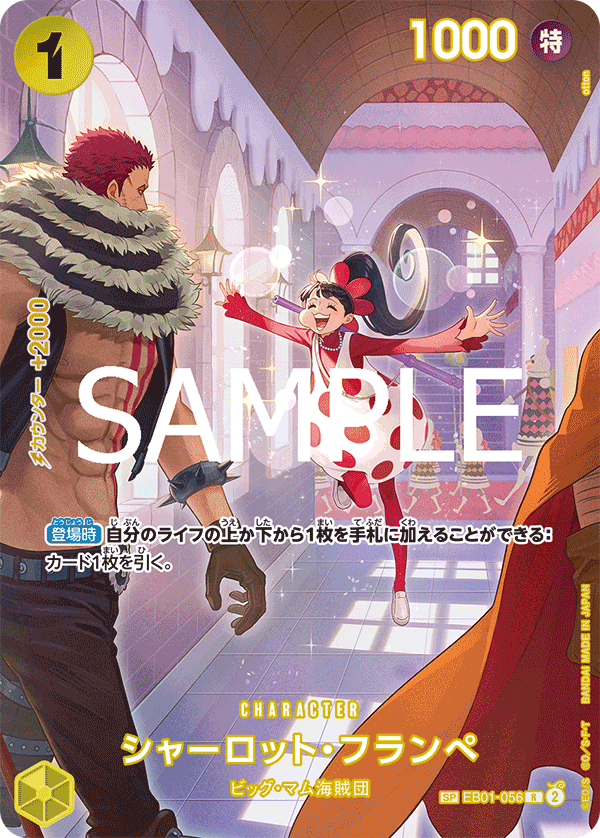 夏洛特・芙蘭佩