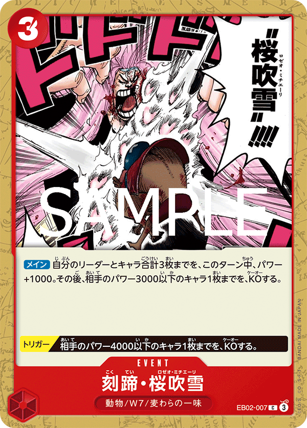 刻蹄・櫻花飛舞