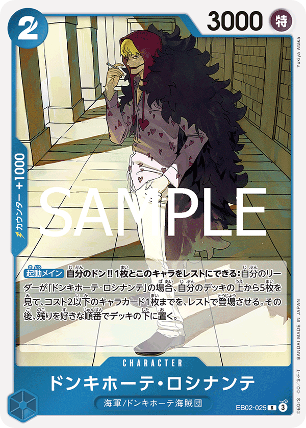 唐吉訶德・羅希南特