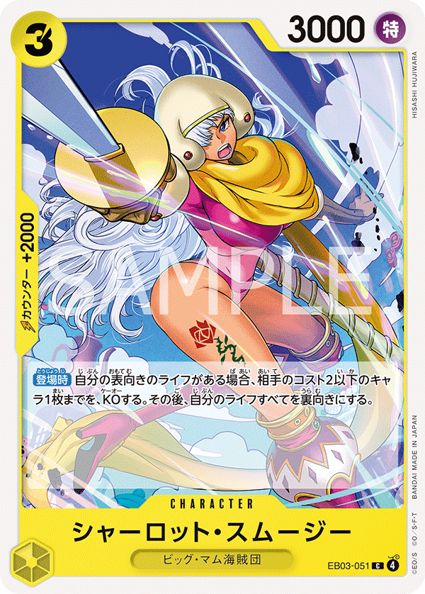 夏洛特・斯姆吉