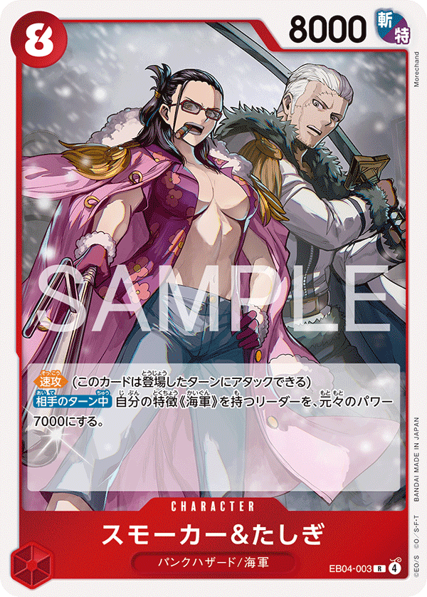 斯摩格＆達絲琪