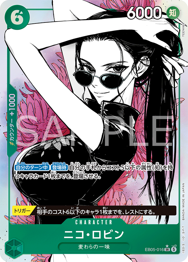 妮可・羅賓