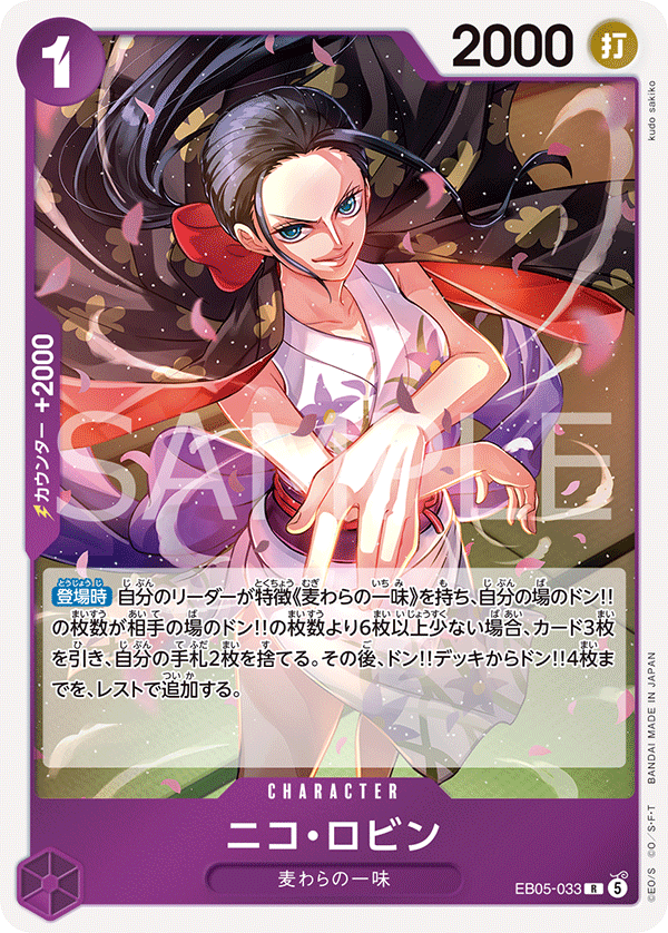 妮可・羅賓