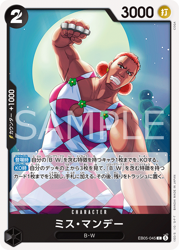 Miss星期一
