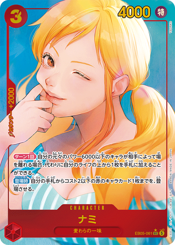 娜美