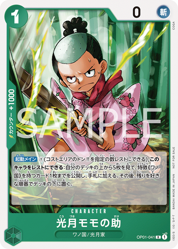 光月桃之助(異圖卡)