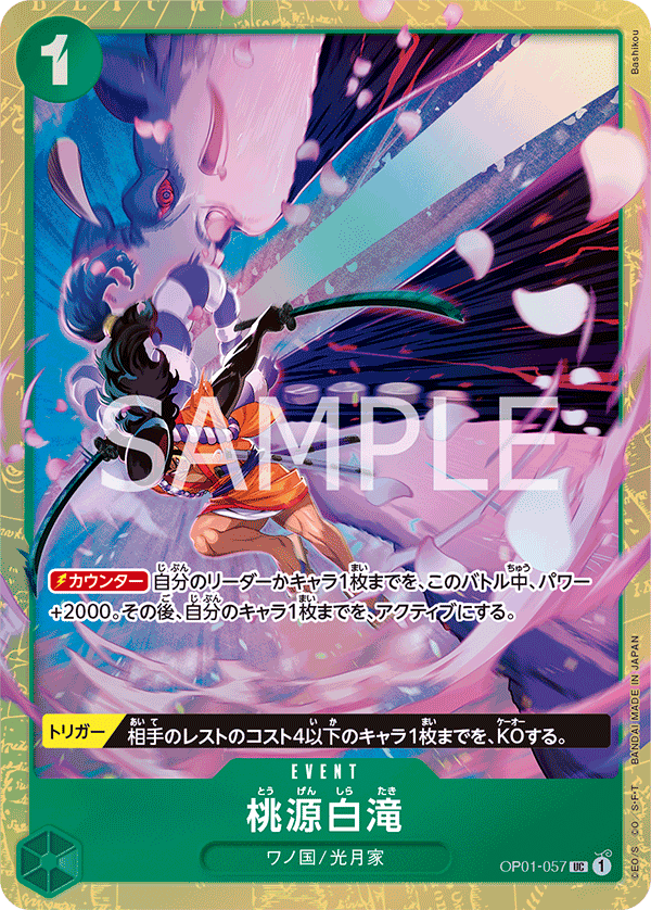 桃源白瀧(異圖卡)