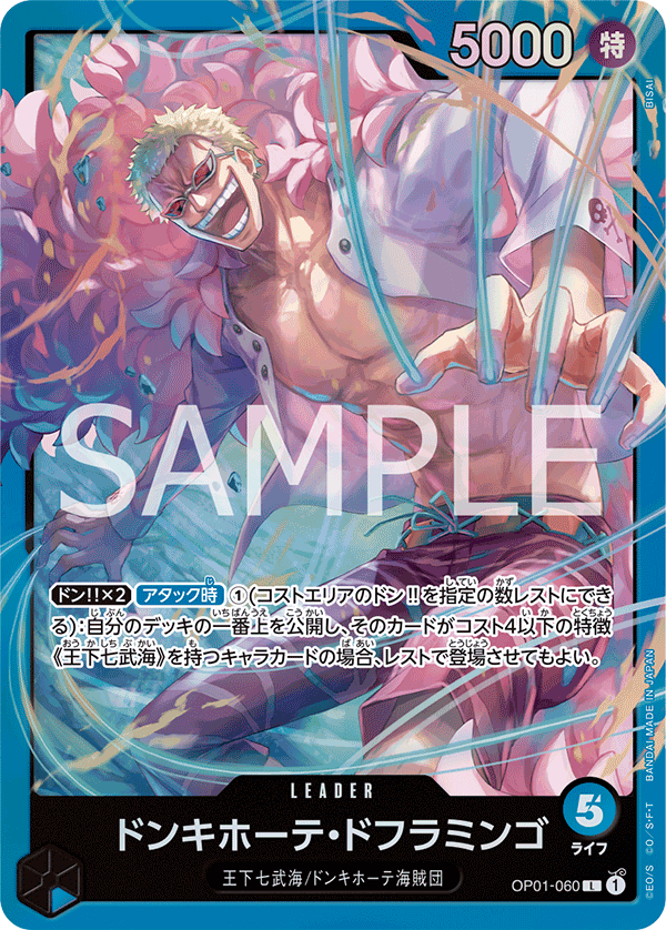 唐吉訶德・多佛朗明哥