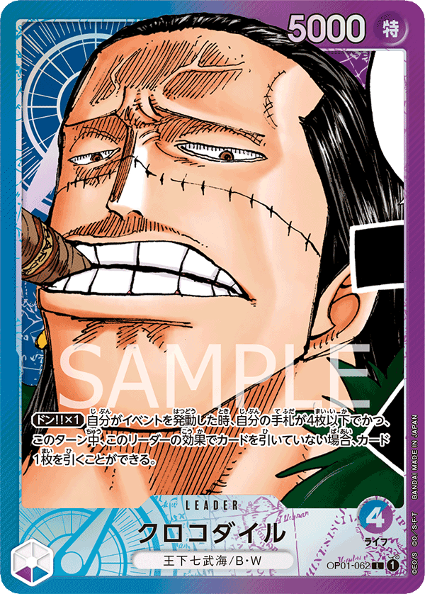 克洛克達爾(異圖卡)