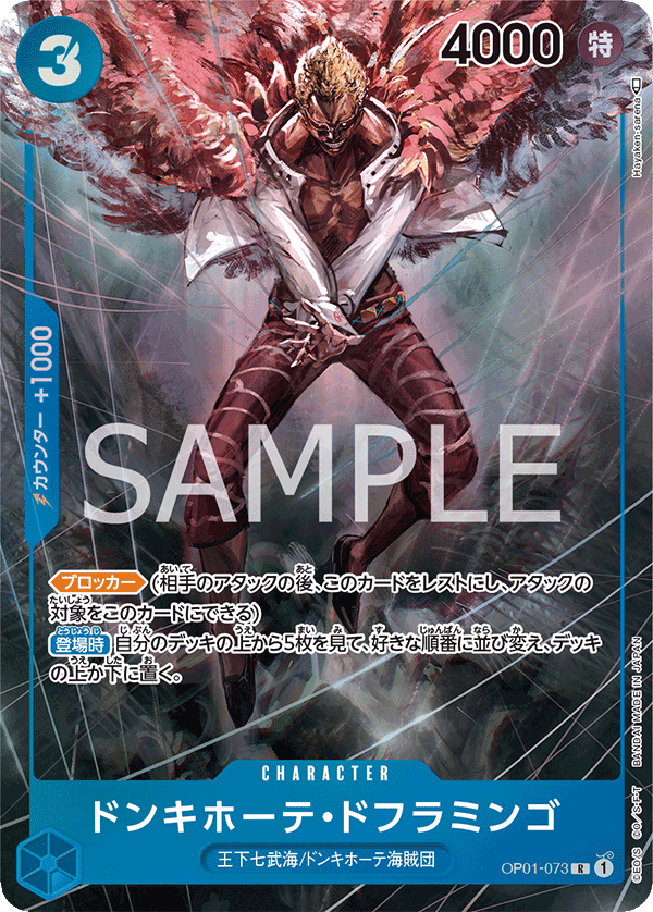 唐吉訶德・多佛朗明哥(異圖卡)