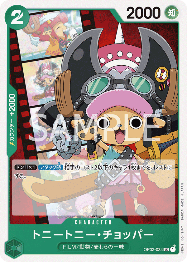 多尼多尼・喬巴(異圖卡)