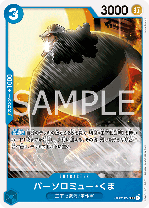 巴索羅繆・大熊