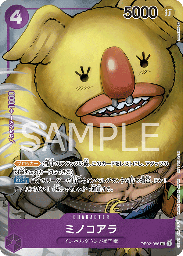 米諾無尾熊(異圖卡)