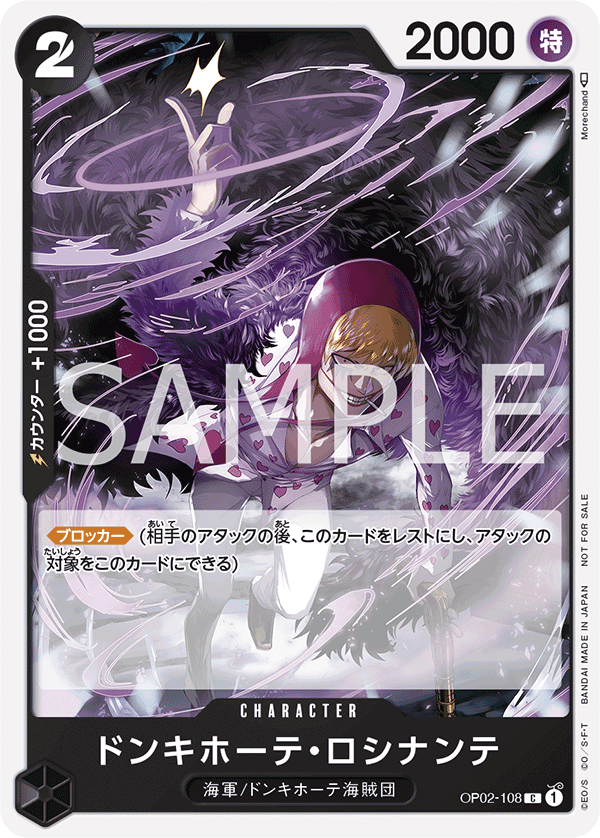 唐吉訶德・羅希南特(異圖卡)