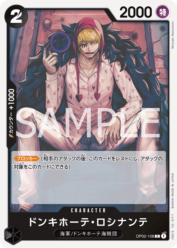 唐吉訶德・羅希南特