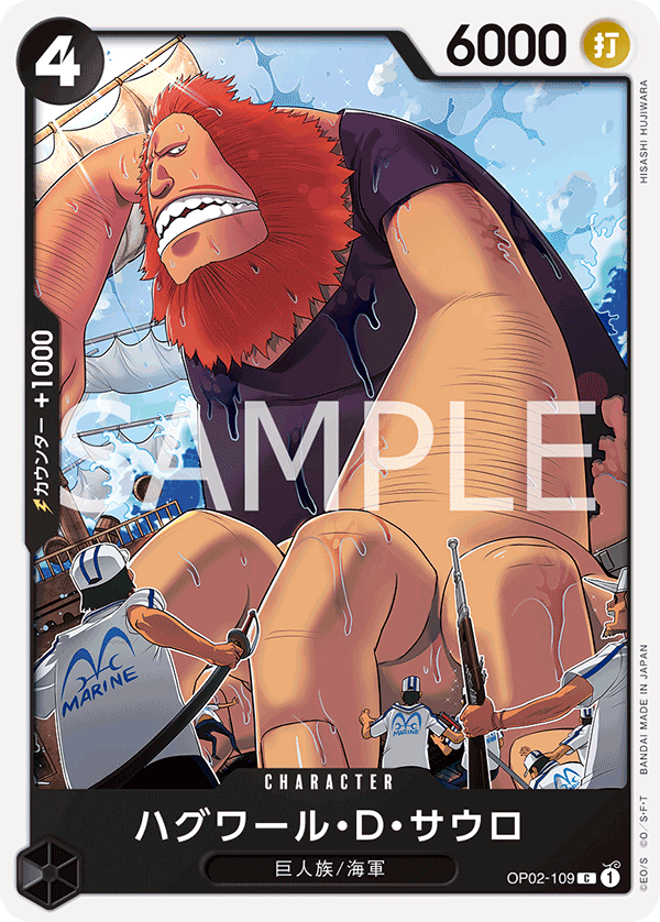 哈古瓦爾・D・薩烏羅