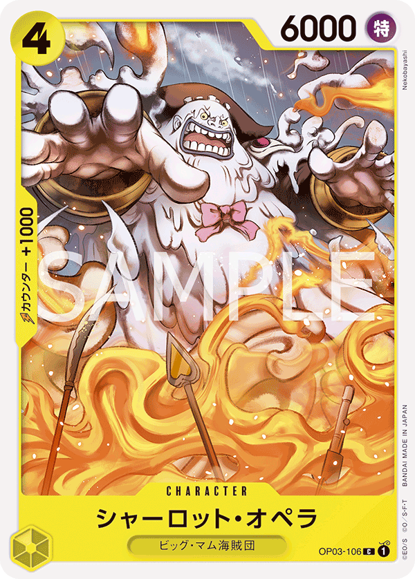 夏洛特・歐佩拉