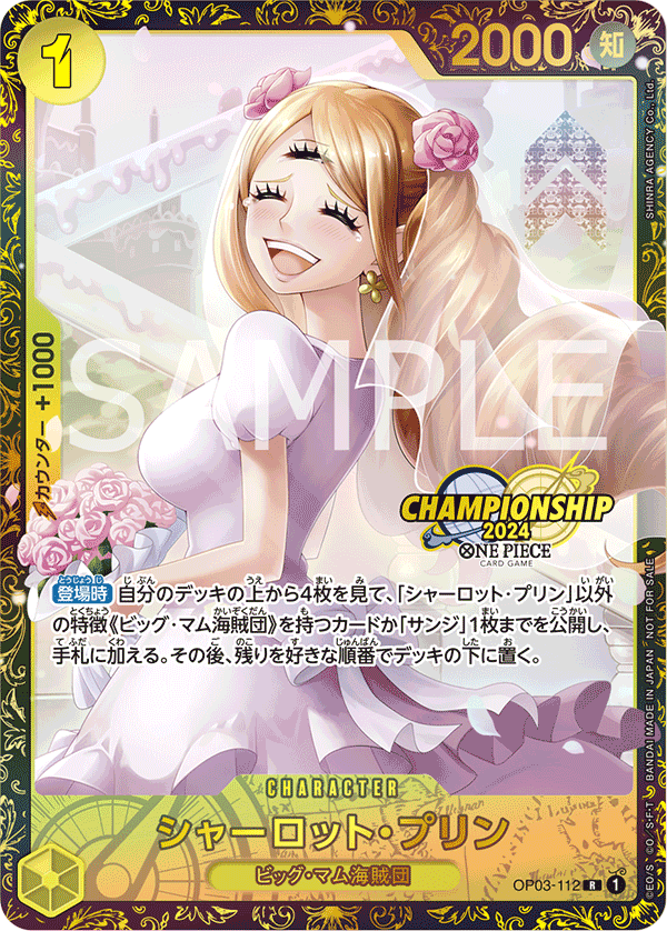 夏洛特・普琳(異圖卡)