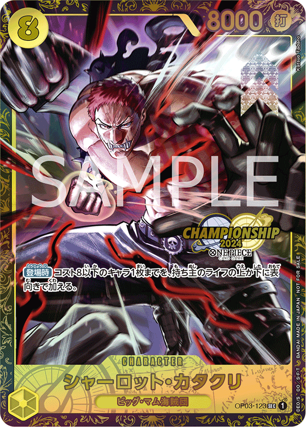 夏洛特・卡塔克利(異圖卡)