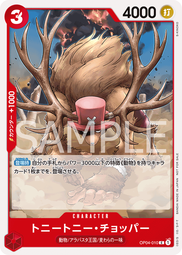 多尼多尼・喬巴(異圖卡)