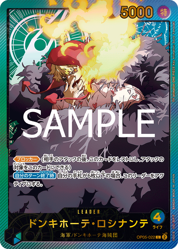 唐吉訶德・羅希南特