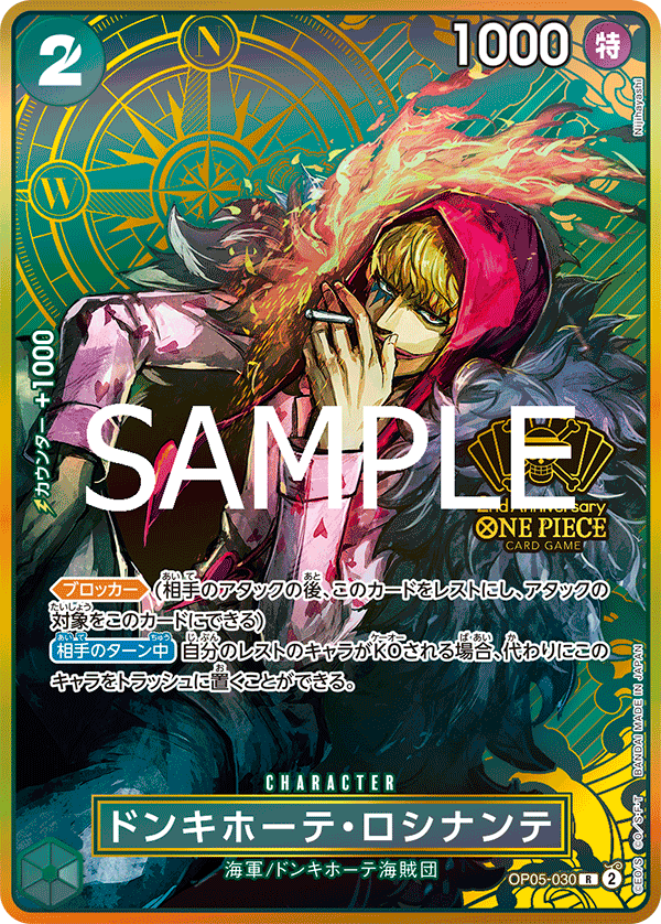 唐吉訶德・羅希南特