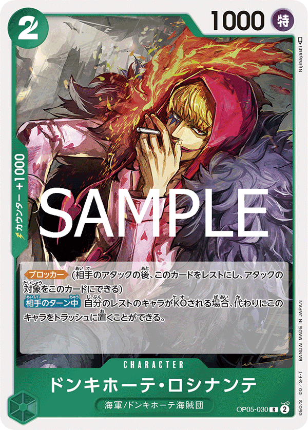 唐吉訶德・羅希南特