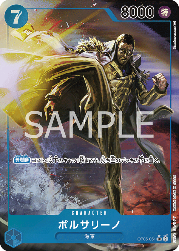 波爾薩利諾(異圖卡)