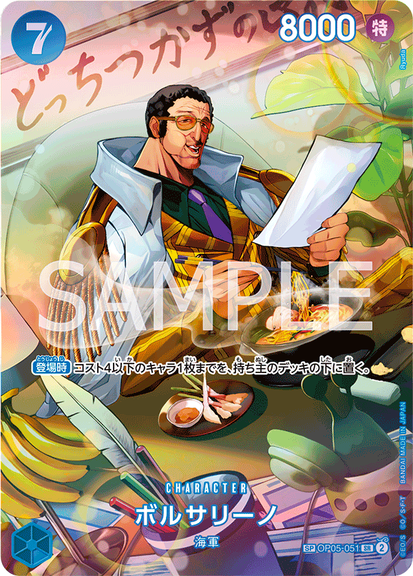 波爾薩利諾(異圖卡)