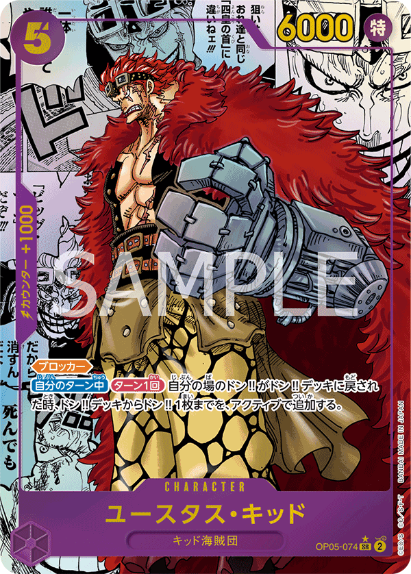 尤斯塔斯・基德