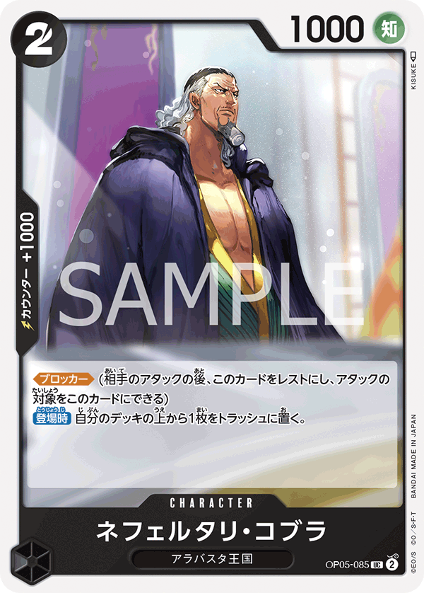 納菲魯塔利・寇布拉