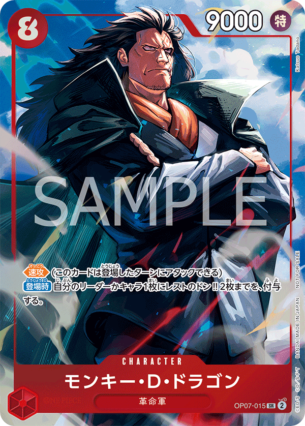 蒙其・D・多拉格