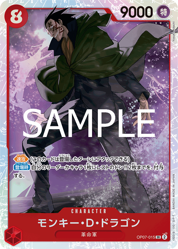 蒙其・D・多拉格