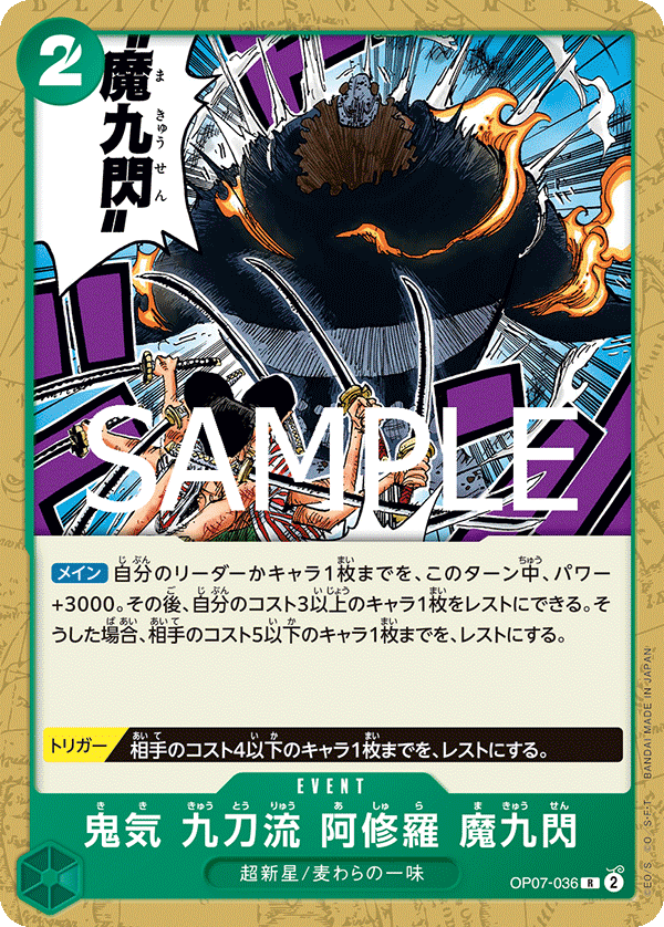 鬼氣 九刀流 阿修羅 魔九閃