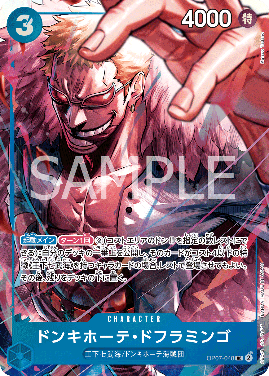 唐吉訶德・多佛朗明哥