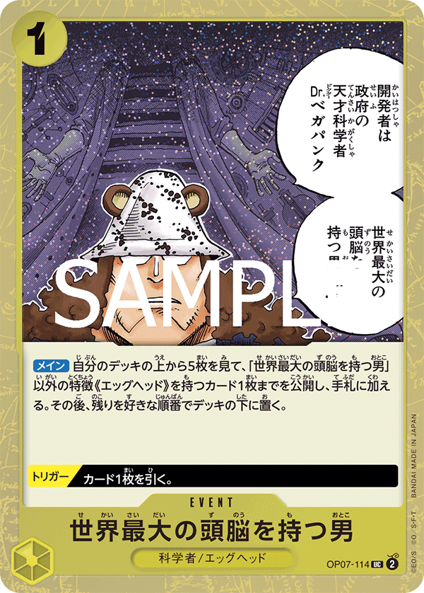 全世界頭腦最聰明的男人