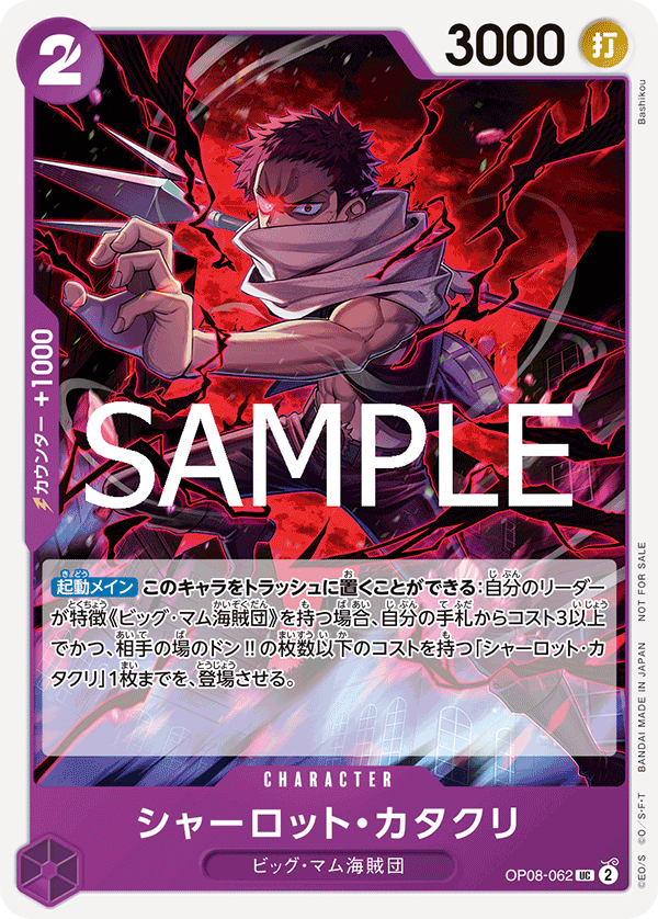 夏洛特・卡塔克利