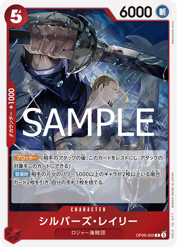 席爾巴斯・雷利