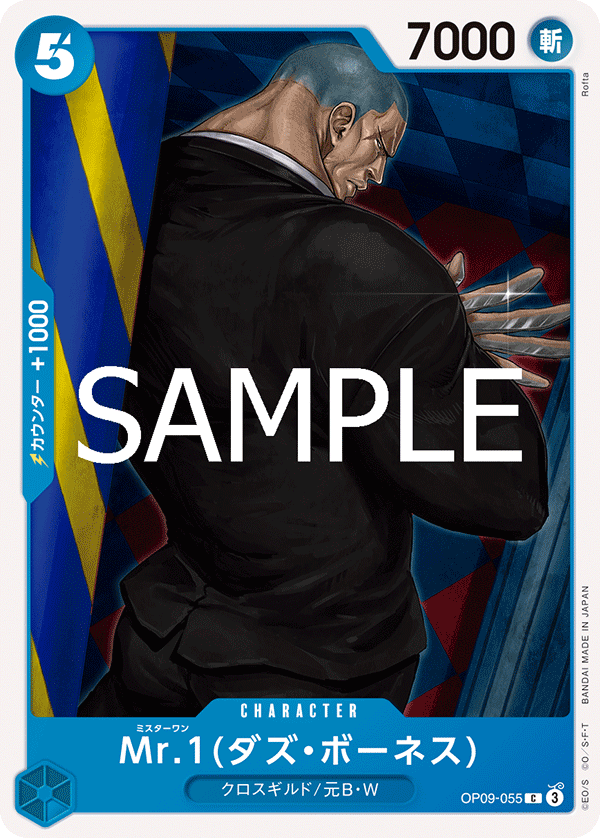 Mr.1(達茲・波涅士)