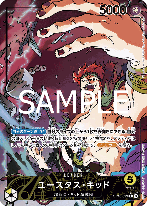 尤斯塔斯・基德