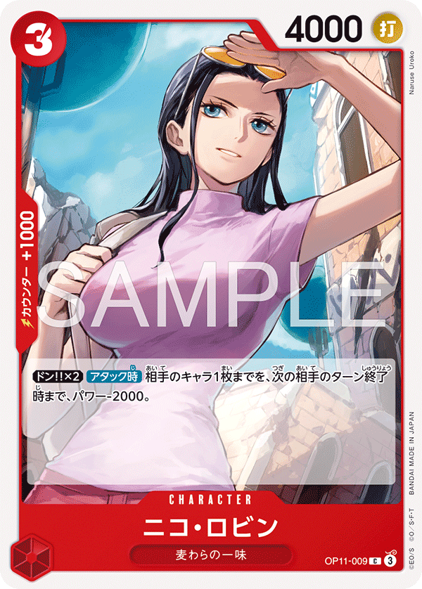 妮可・羅賓