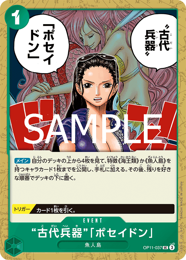 “古代兵器”「海神」