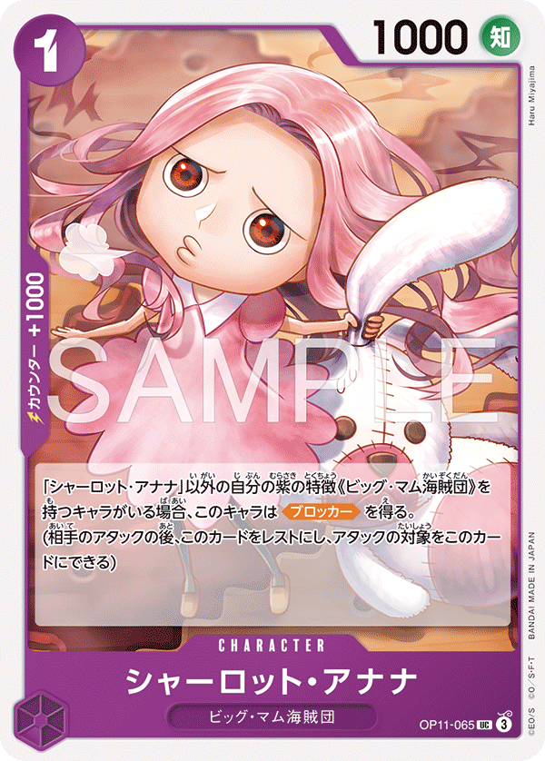 夏洛特・亞娜娜
