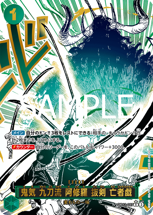 鬼氣 九刀流 阿修羅 拔劍 亡者戲