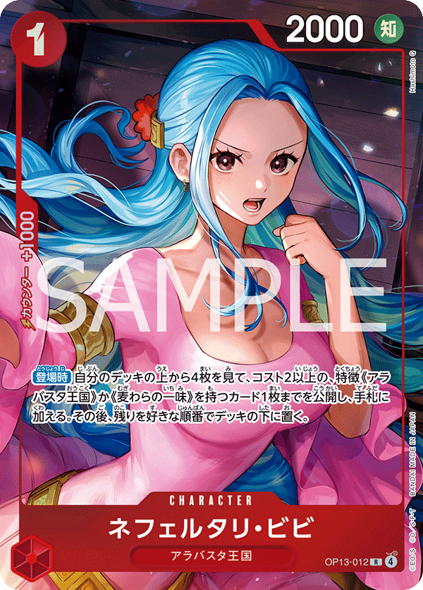 納菲魯塔利・薇薇