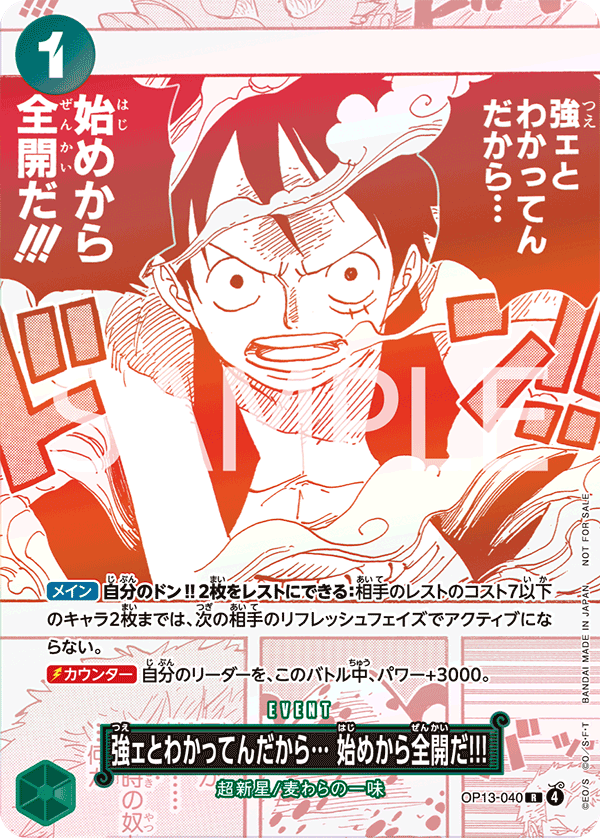 既然知道他很強…一開始就使出全力吧!!!