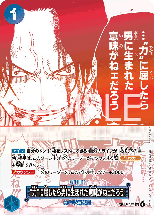 屈服在「力量」之下，就沒有生為男人的意義了