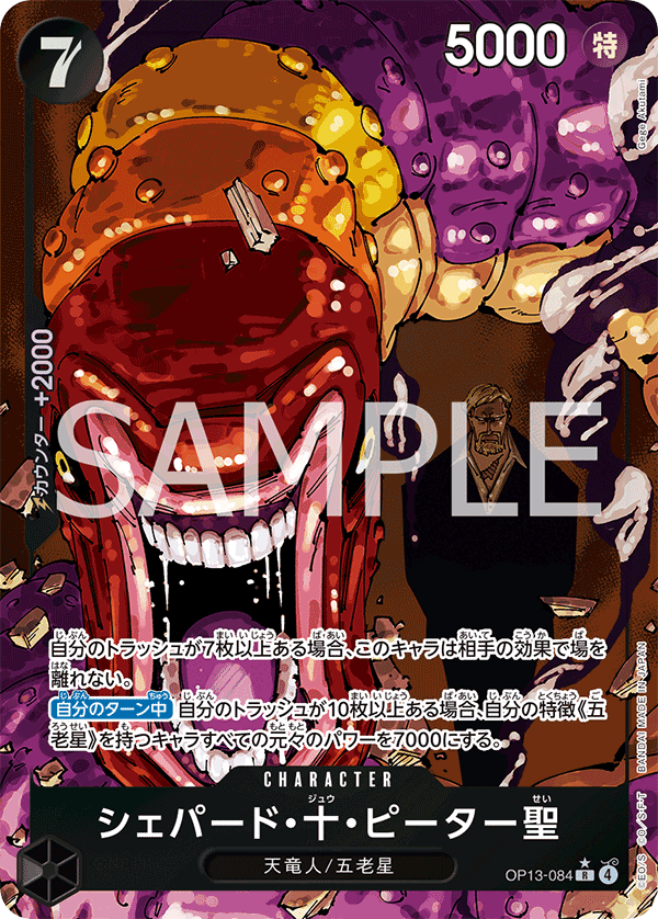 雪帕德・十・彼德聖