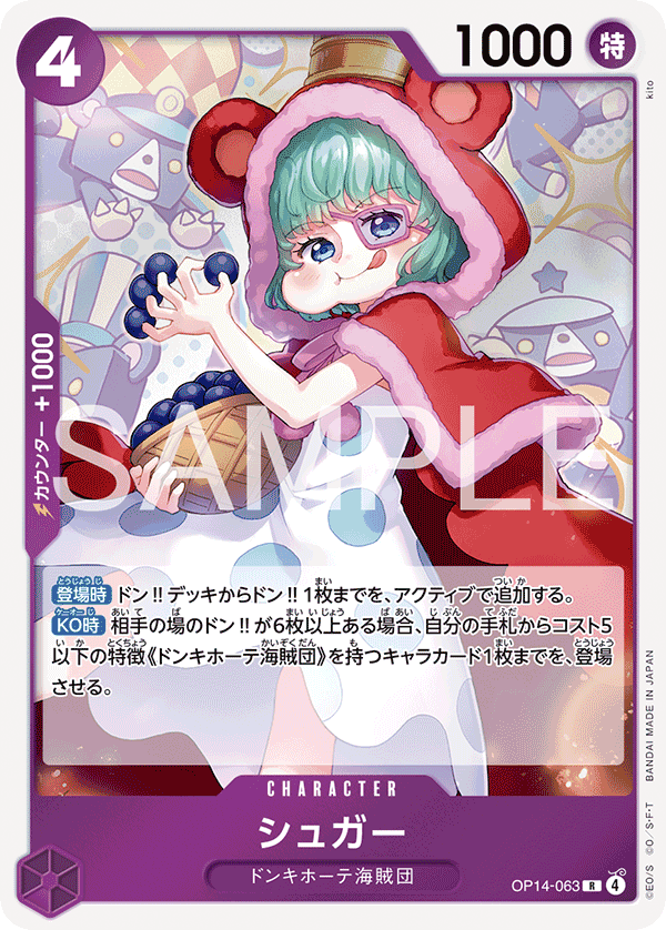 『OP14-063 砂糖』的商品圖片